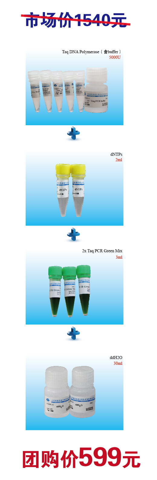 鼎国昌盛供应taq酶，dNTPs，ddH2O和2x Taq PCR Green Mix 等相关PCR试剂